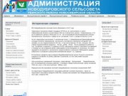 Историческая справка - Администрация Новодубровского сельсовета