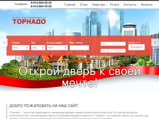 Агентство недвижимости Торнадо уникальные  предложения в городе Стрежевой