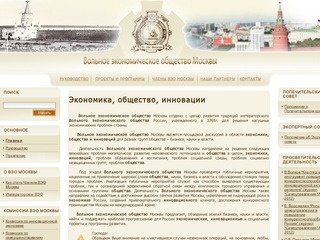 Вольное Экономическое Общество г. Москвы Экономика Общество Инновации