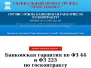 Обеспечение исполнения государственного контракта   Москва