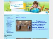 Детский сад Белочка, Вологда
