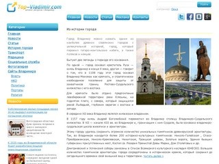 Top-Vladimir.com - каталог ресурсов г. Владимир
