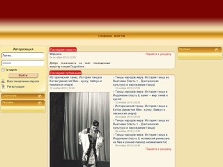 Наш сайт поведает Вам о развитии танца в исторической ретроспективе. (Украина, Киевская область, Киев)