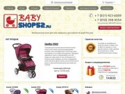 BabyShop52.ru - Детский интернет-магазин в Нижнем Новгороде