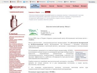 Диагностический центр «Визус» - здоровье, медицина и лечение Пермь - Пермский медицинский портал