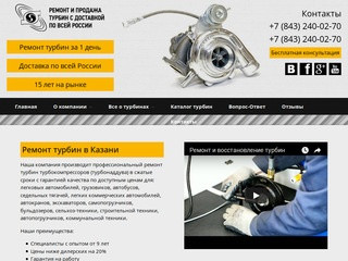 Ремонт турбин в Казани – Цены на ремонт турбин (турбокомпрессоров) в Казани