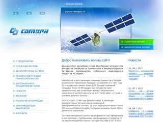 ОАО "Сатурн", Краснодар – солнечные батареи, аккумуляторные батареи