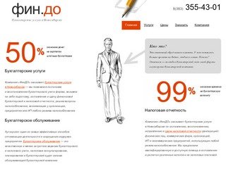 Бухгалтерские услуги в Новосибирске, ведение бухгалтерского учета