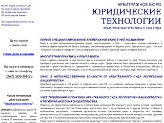 Арбитражное Бюро "Юридические Технологии Уфа"