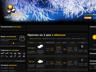 POGODAVABAKANE.RU - сайт о погоде в Абакане : Прогноз на 3 дня