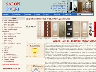 Двери - Двери межкомнатные Киев. Купить двери Киев