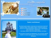 Видеосъёмка свадеб в Волгограде
