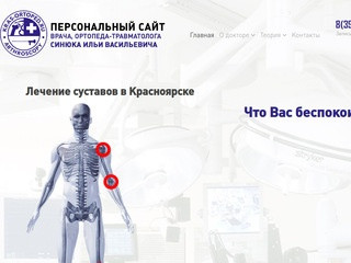 Лечение суставов в Красноярске, артроскопия суставов