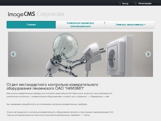 Отдел нестандартного контрольно-измерительного оборудования пензенского ОАО 