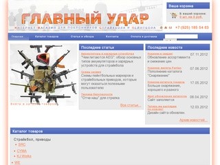Оружие для страйкбола, оружие для пейнтбола - страйкбольный магазин в Москве