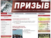 Газета Призыв - Газета Призыв | Газета Афанасьевского района