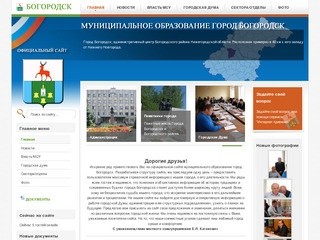 Официальный сайт Богородска