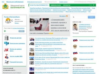 Официальный сайт Екатеринбурга