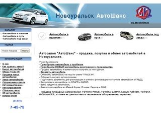 Новоуральск АвтоШанс