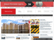 Элиста-24.ру: городской информационно-развлекательный портал.