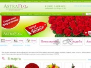 Интернет-магазин "AstraFlo" - составление и доставка оригинальных цветочных букетов (Новосибирская область, г. Новосибирск, тел. 8 (383) 3-808-802)