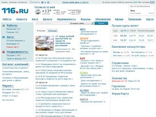 Новости Казани 116.ru