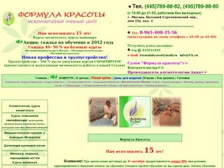 Косметология, обучение косметологии, курсы косметологии в Москве для начинающих