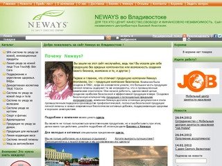 Neways во Владивостоке. Сайт независимого дистрибьютора Быковой Анастасии