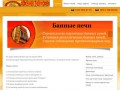 "Печное братство" - печи и камины PBR (Санкт-Петербург)