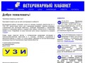 Ветеринарный кабинет ИП Русин Д.В. г. Сызрань, чипирование, Ветеринарные услуги