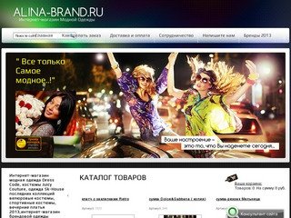 Alina-Brand.ru модная и стильная одежда Dress Code, Gepur,Sk