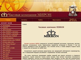 Часовая компания  MIRRON часы настенные оптом оптовая продажа часов в Москве