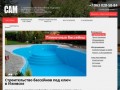 Строительство бассейнов под ключ в Ижевске: в частном доме и на участке 