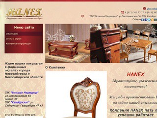 ООО Ханэкс (Новосибирск) - Продажа мебель, Столы , стулья, Обеденные зоны (опт ,розница)