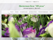 101 РОЗА - Доставка цветов Ярославль, цветы по оптовым ценам, оригинальные подарки