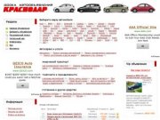 Автомобили в Краснодаре. Купить или продать автозапчасти в Краснодаре