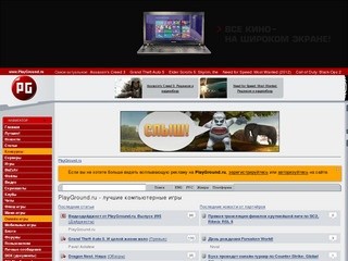 PlayGround.ru - компьютерные игры, патчи, моды, nocd, прохождение игр