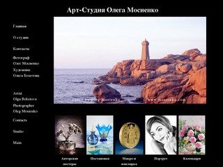 Арт-студия Олега Мосиенко. Авторские постеры, плакаты, картины