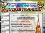 8 отдел полиции метрополитена