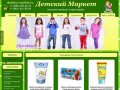 Детская одежда, обувь, игрушки. Интернет-магазин в Краснодаре | Детский маркет, г. Краснодар