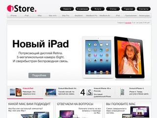 IStore Махачкала — Apple iPhone 4 и 4S, iPad 2 и iPad, iPod, iPad 3