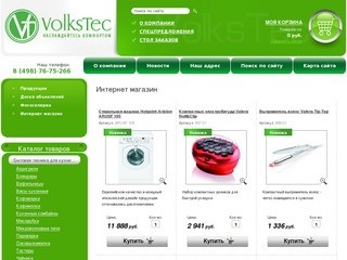 Продажа бытовой техники - Интернет-магазин бытовой техники VolksTec в Видном