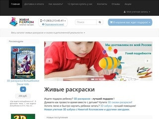 Живые 3D раскраски все здесь