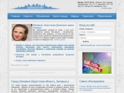 Официальный сайт Ляховичей