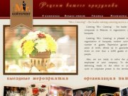 Кейтеринговая компания Mr Catering | Выездной ресторан | Кейтеринг обслуживание в Москве 