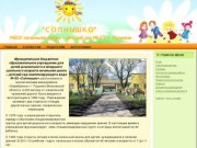 МБОУ начальная школа – детский сад № 63 «Солнышко»