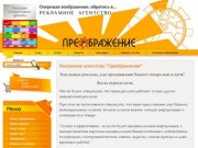 Реклама полиграфия дизайн - Рекламное агентство РА Преображение г. Тула