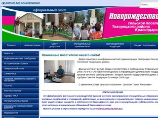 Новорождественское сельское поселение Тихорецкого района
