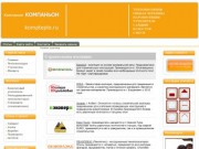 Компания ООО "Компаньон" - Теплоизоляция и утеплитель для стен