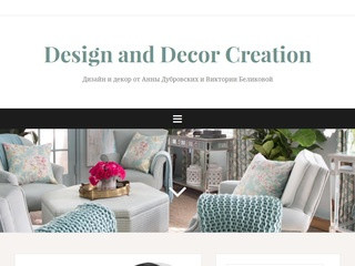 Design and Decor Creation - Дизайн и декор от Анны Дубровских и Виктории Беликовой